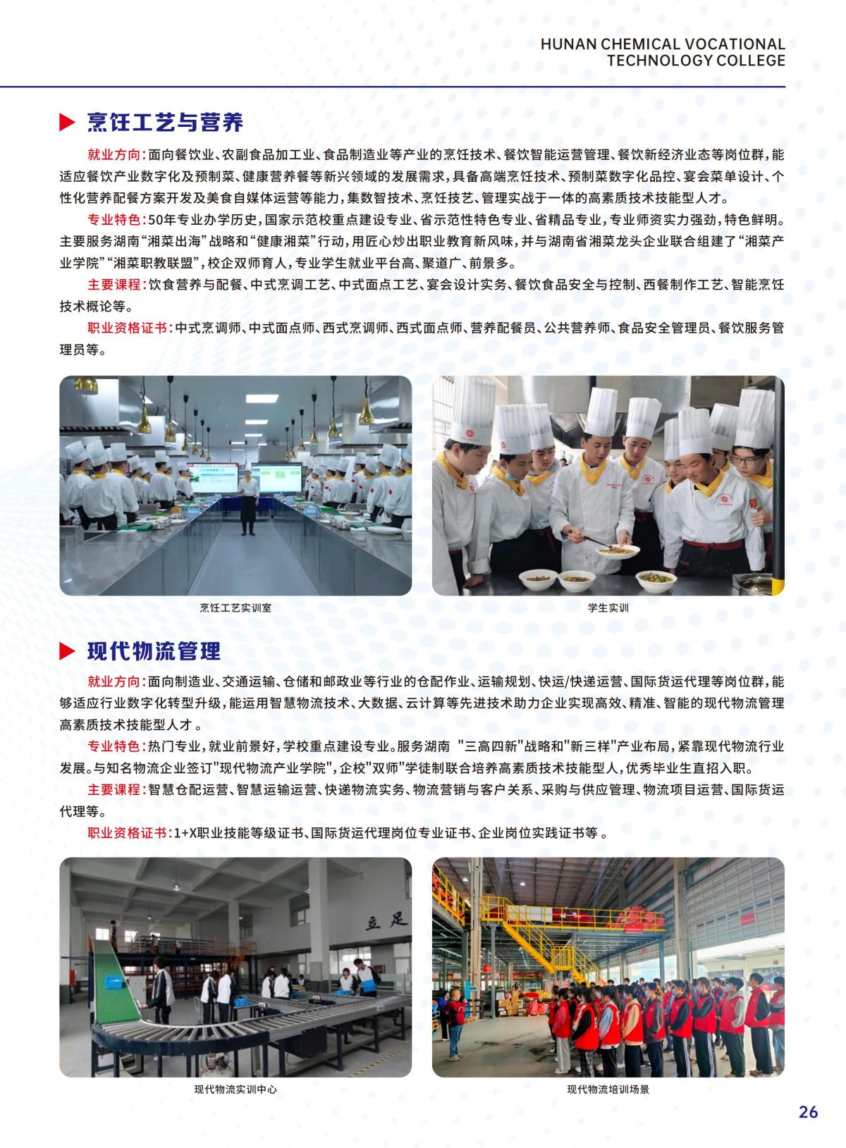 化工学院招生简章 - 最终稿_28.jpg