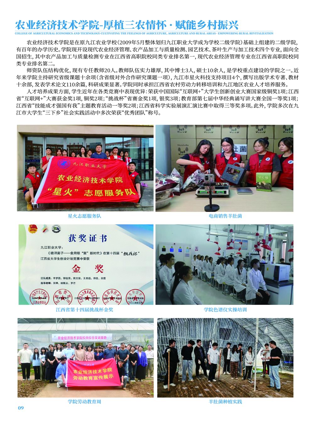 九江职业大学2025年高招简章定稿6.4已转曲-10