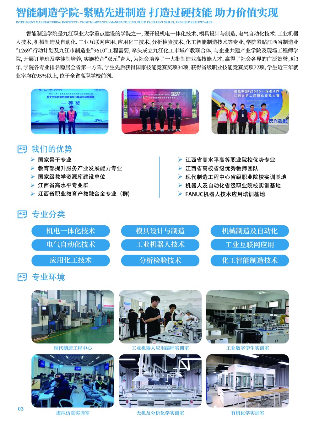 九江职业大学2025年高招简章定稿6.4已转曲-04