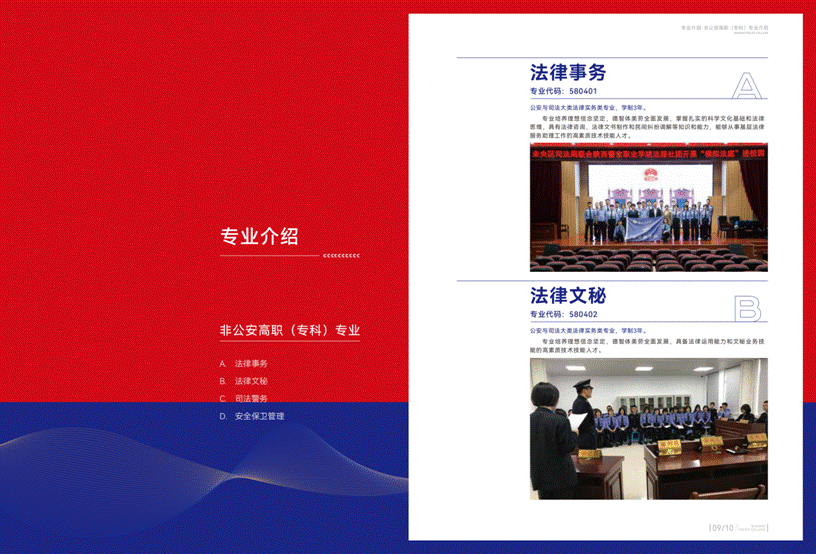陕西警察学院宣传册20250620-定稿_07.png