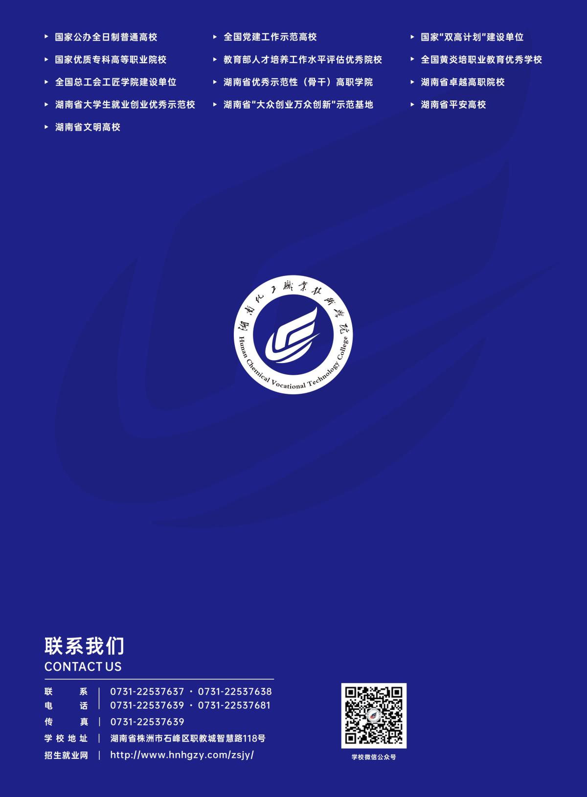 化工学院招生简章 - 最终稿_29.jpg