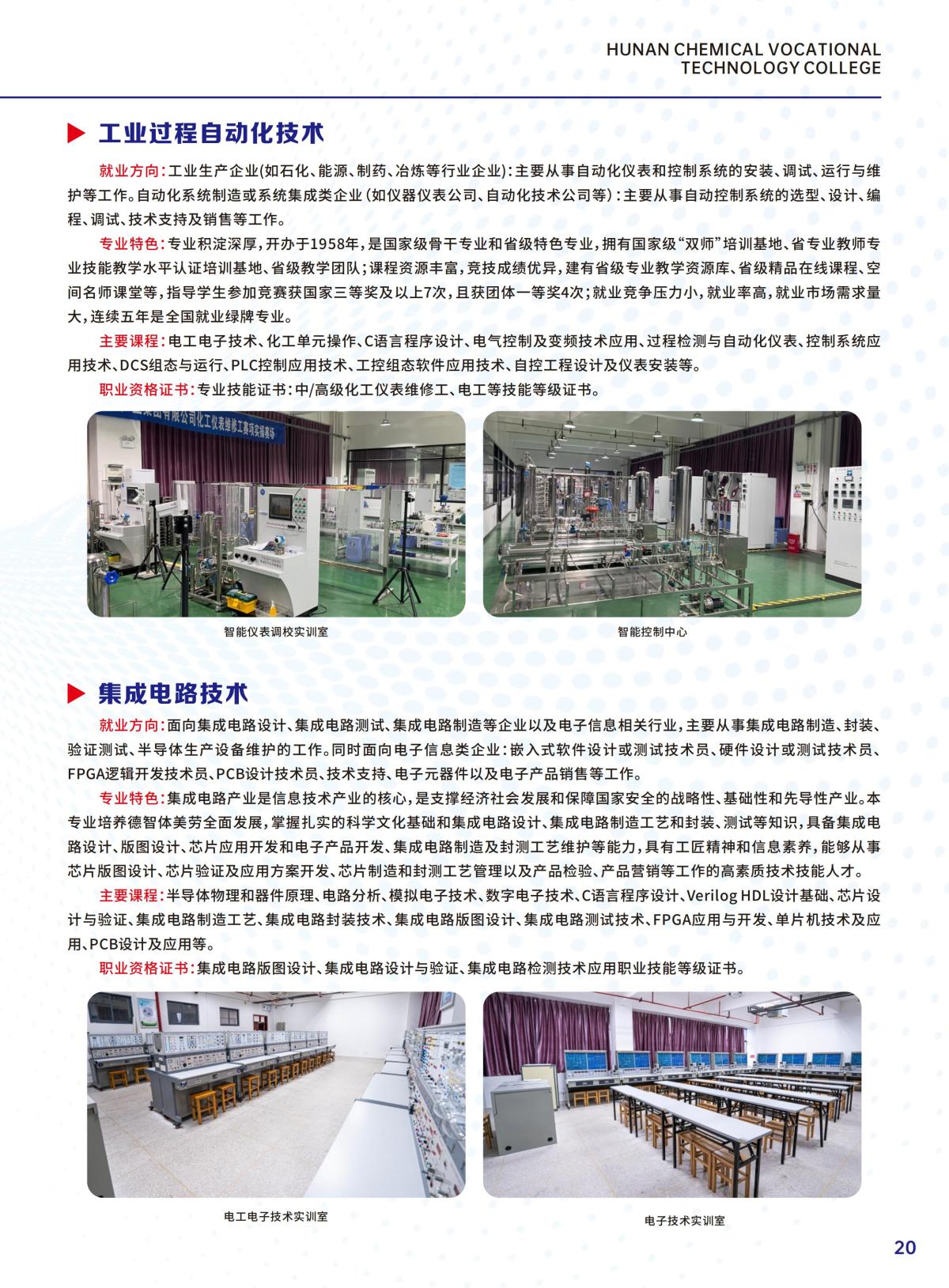 化工学院招生简章 - 最终稿_22.jpg