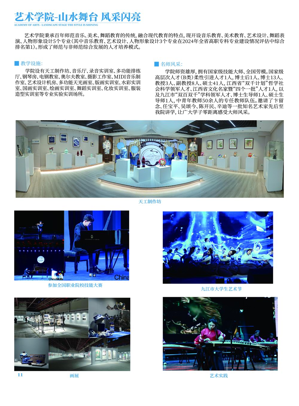 九江职业大学2025年高招简章定稿6.4已转曲-12