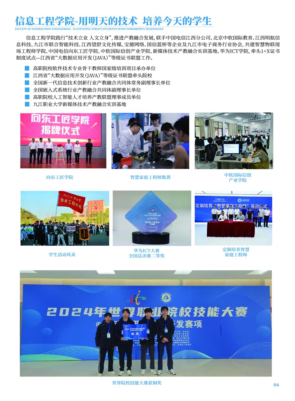 九江职业大学2025年高招简章定稿6.4已转曲-05