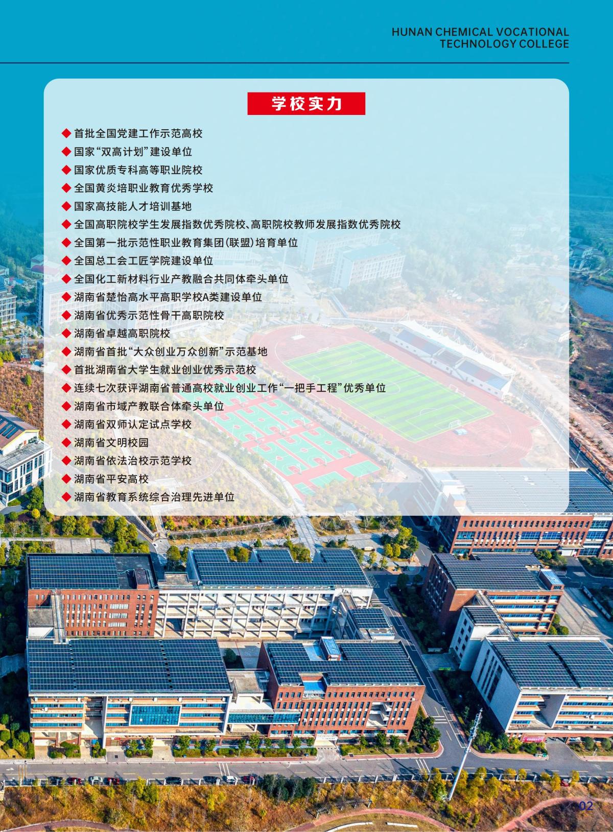 化工学院招生简章 - 最终稿_04.jpg