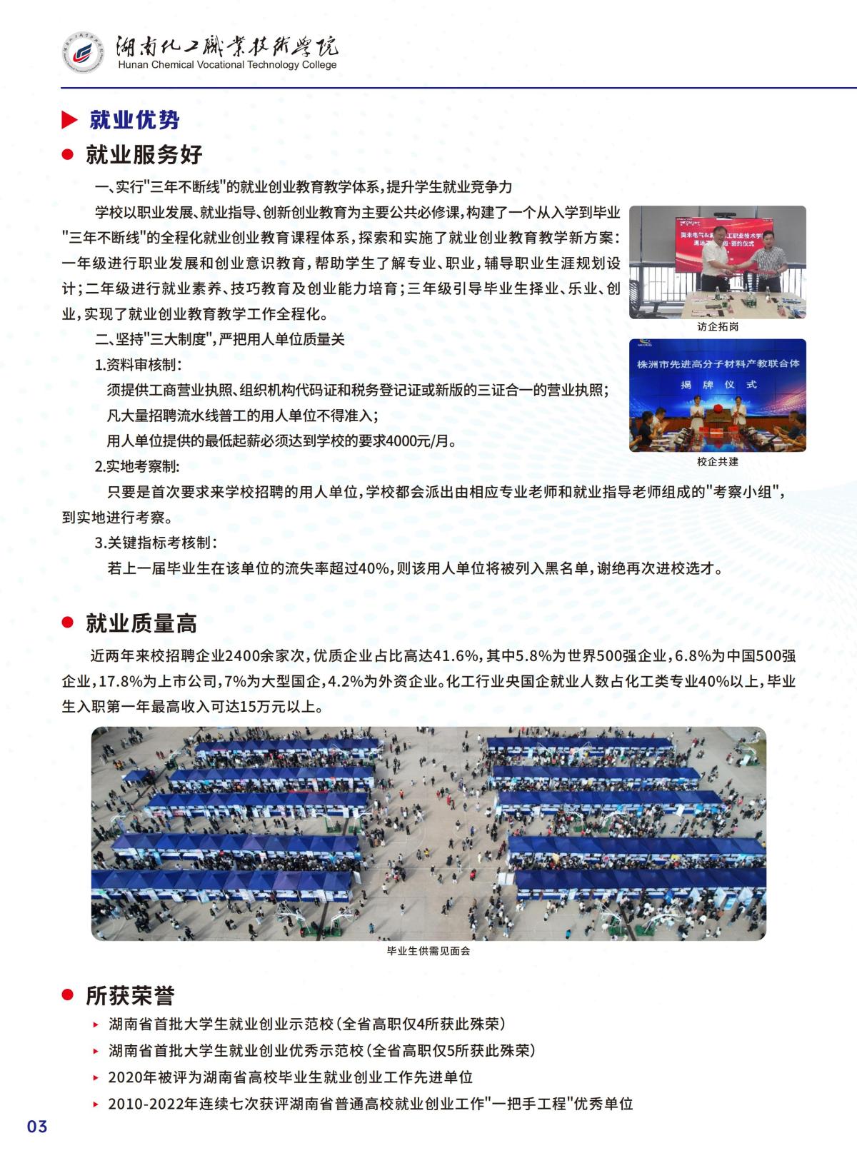 化工学院招生简章 - 最终稿_05.jpg