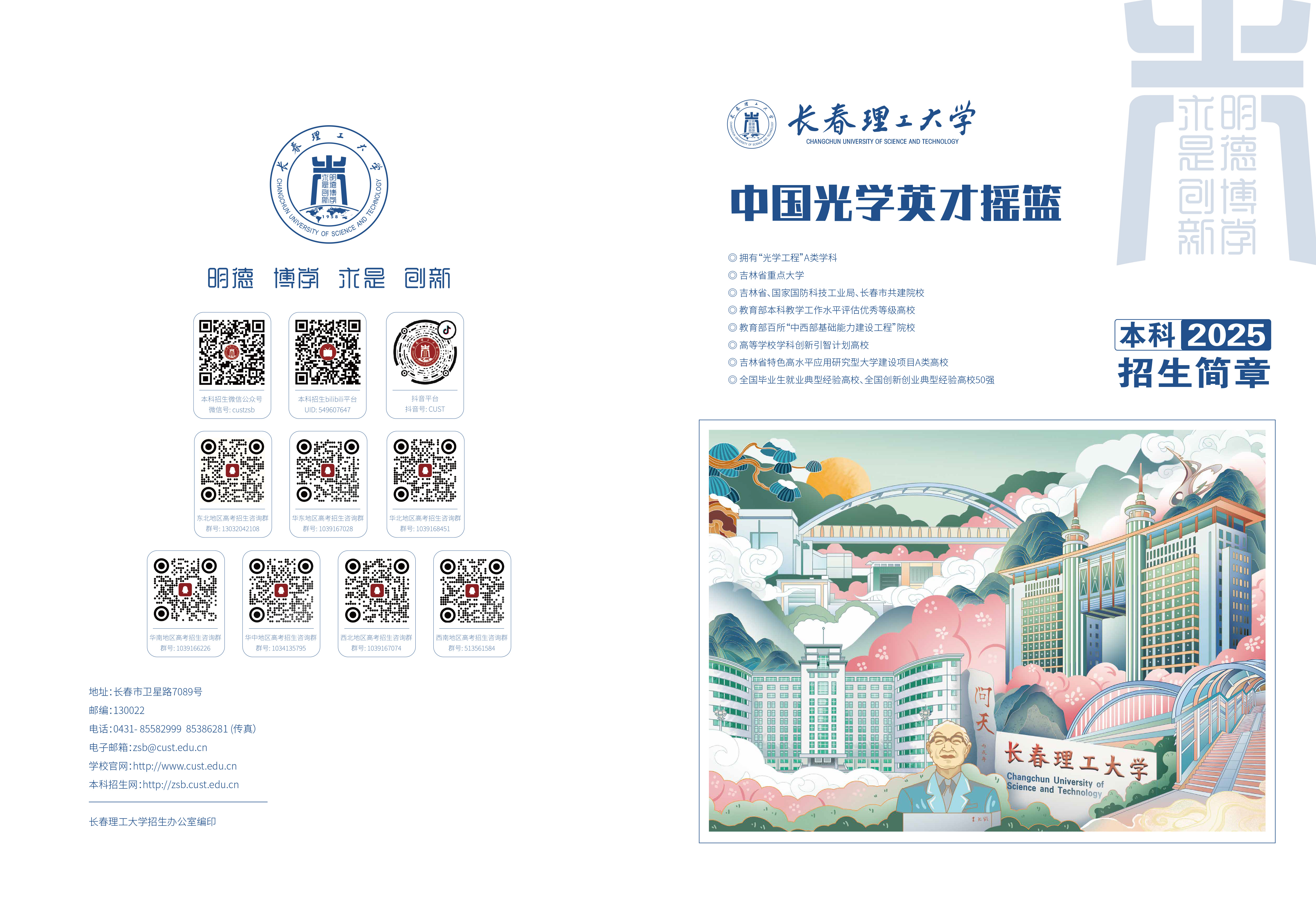 本科招生网封面.jpg