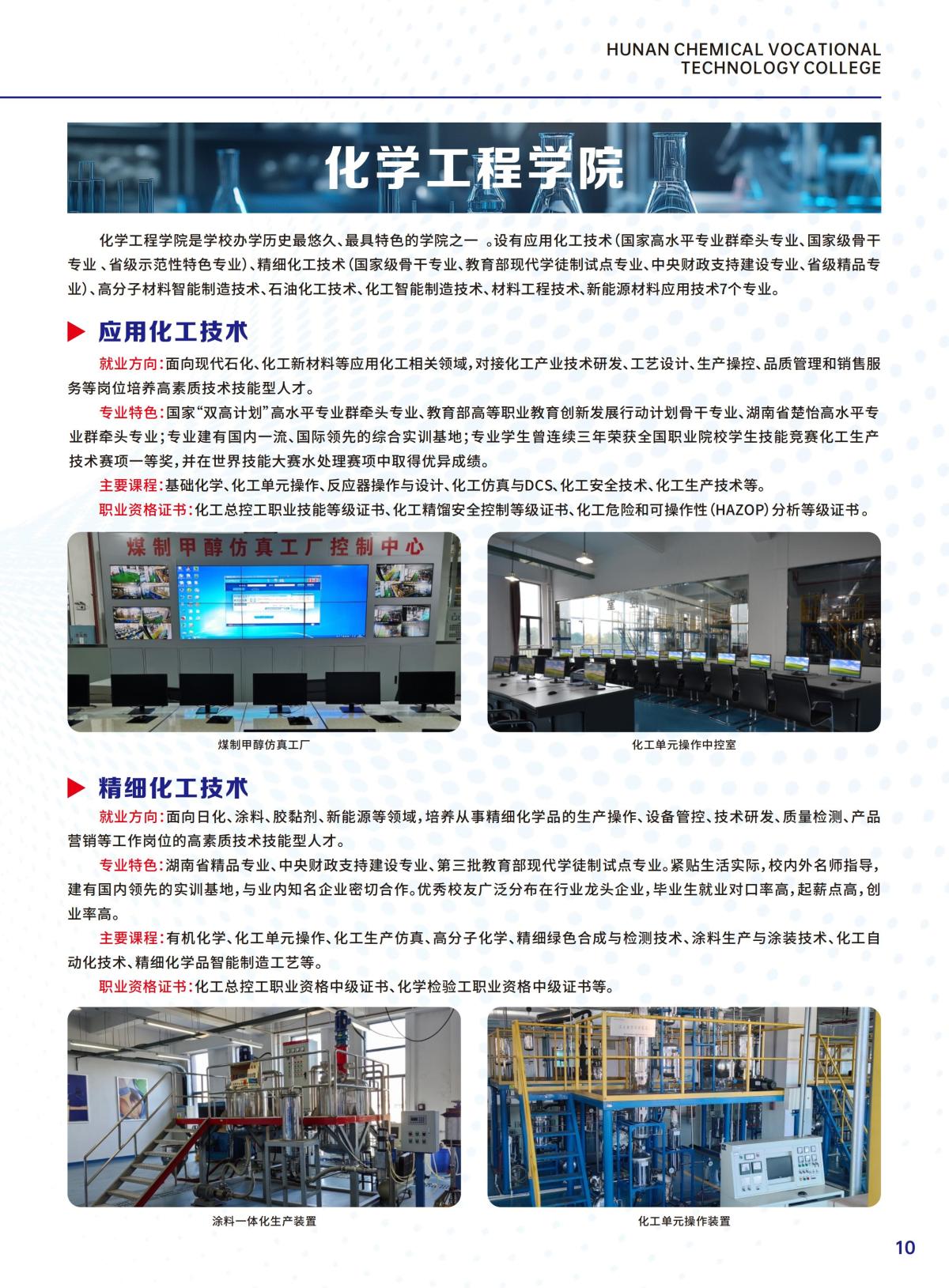 化工学院招生简章 - 最终稿_12.jpg