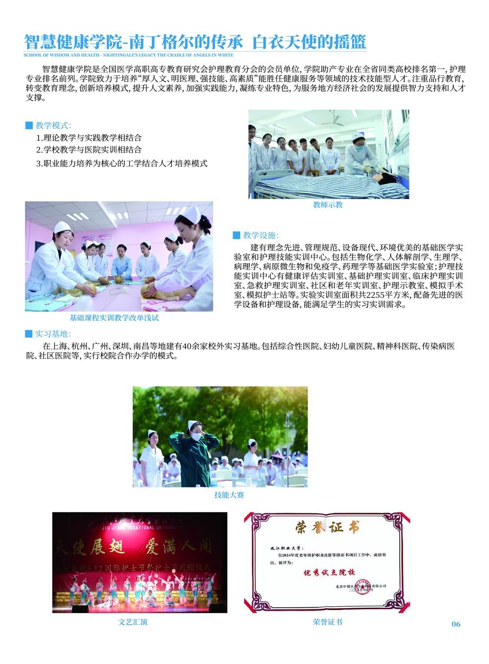 九江职业大学2025年高招简章定稿6.4已转曲-07