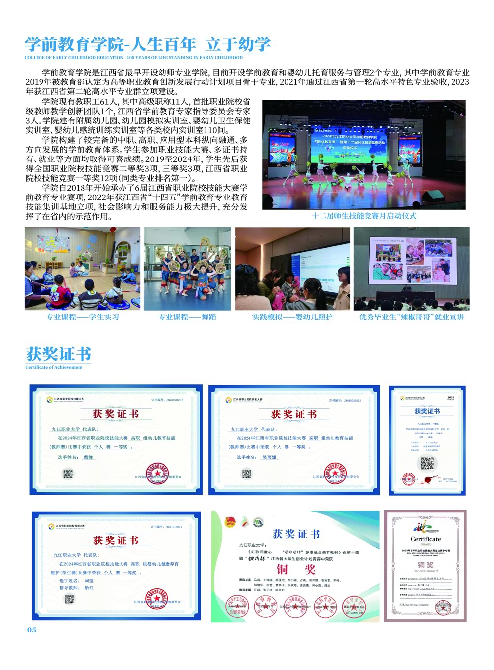 九江职业大学2025年高招简章定稿6.4已转曲-06