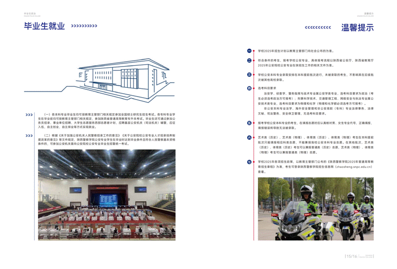 陕西警察学院宣传册20250620-定稿_10.png