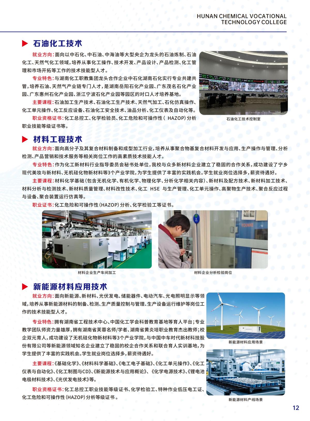 化工学院招生简章 - 最终稿_14.jpg