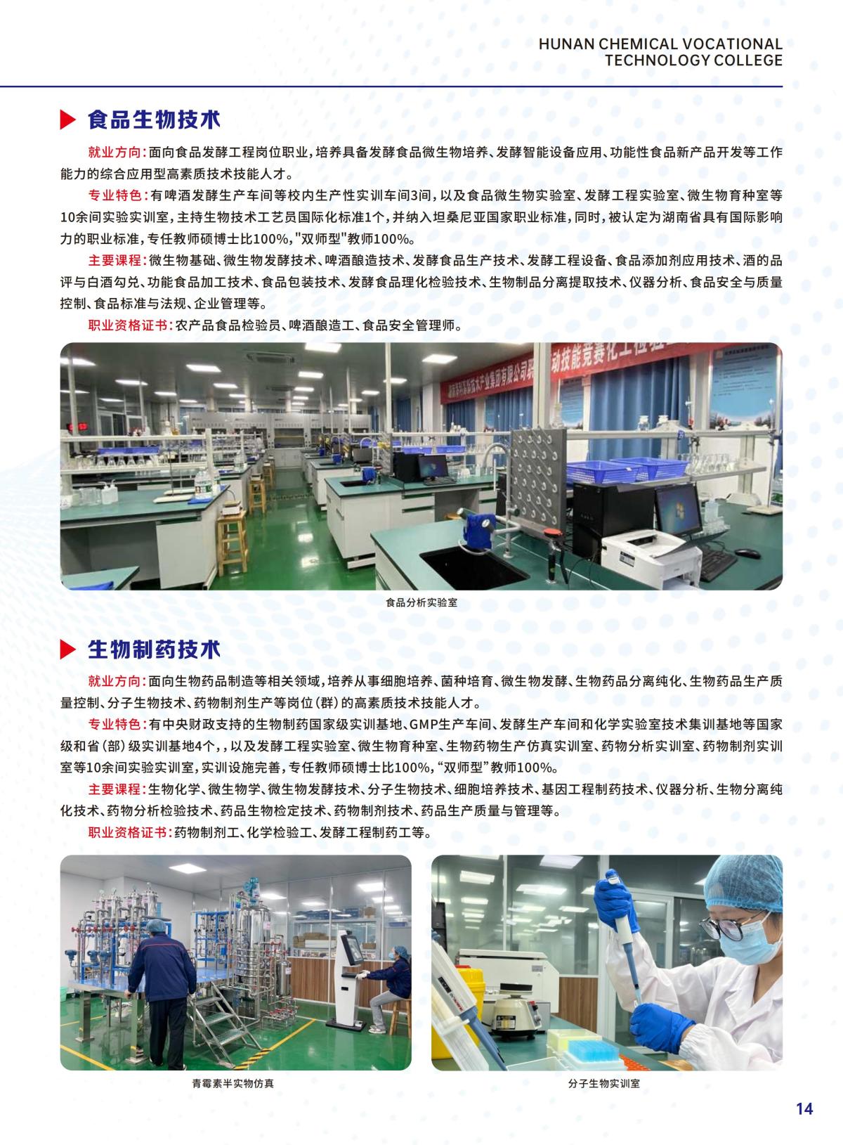 化工学院招生简章 - 最终稿_16.jpg