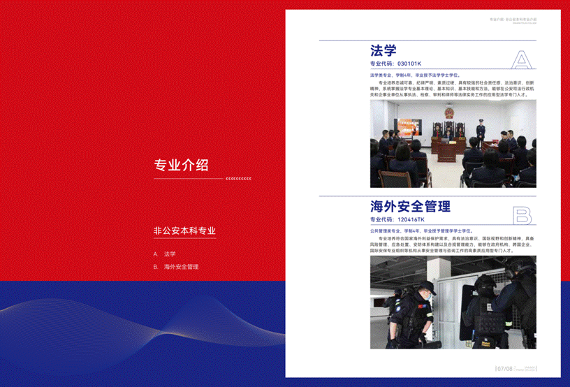 陕西警察学院宣传册20250620-定稿_06.png