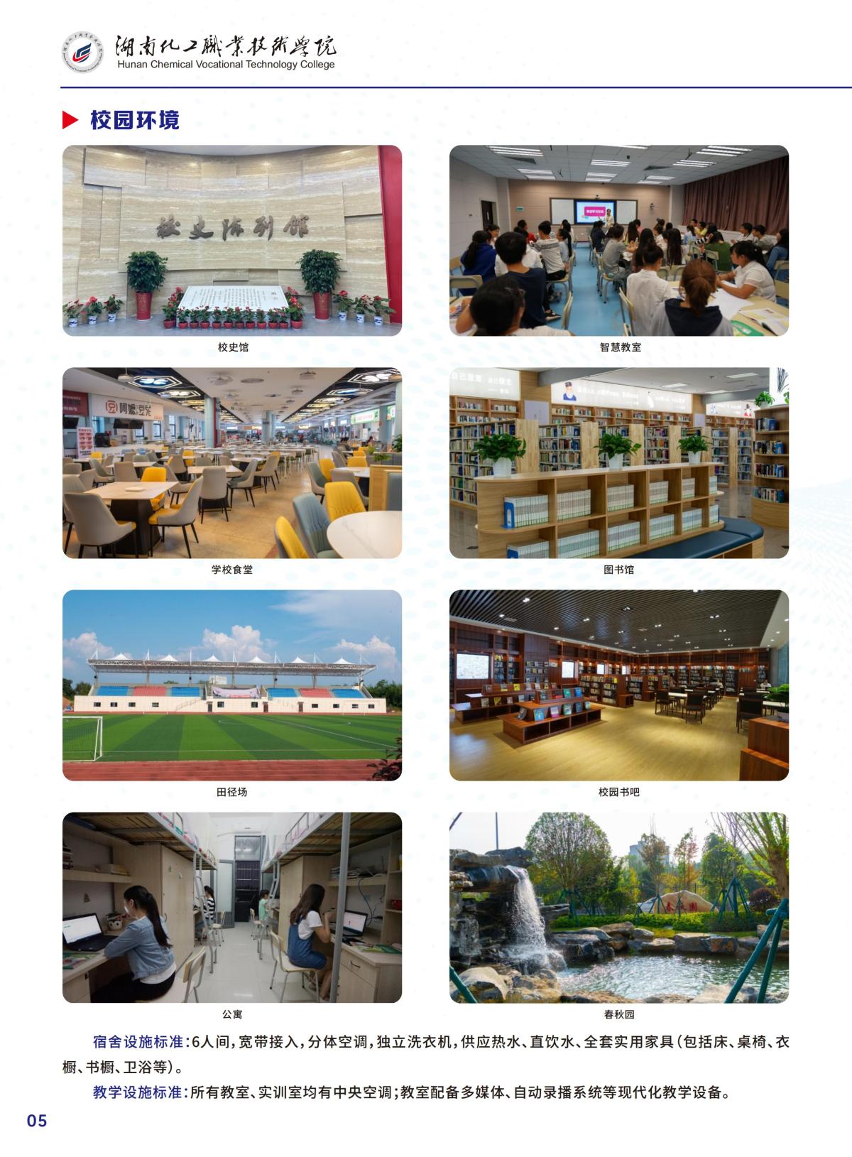 化工学院招生简章 - 最终稿_07.jpg