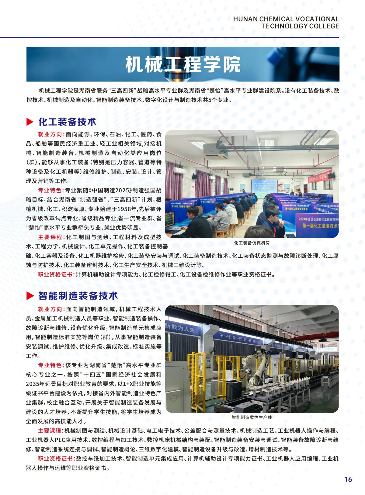 化工学院招生简章 - 最终稿_18.jpg