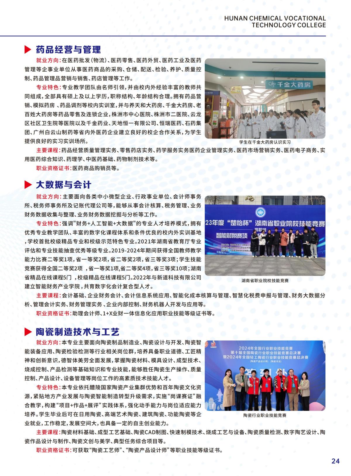 化工学院招生简章 - 最终稿_26.jpg