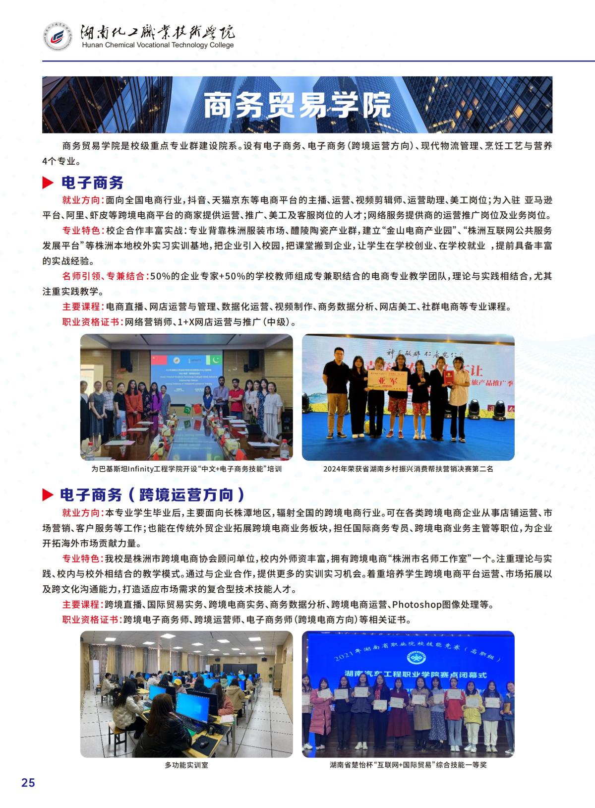 化工学院招生简章 - 最终稿_27.jpg