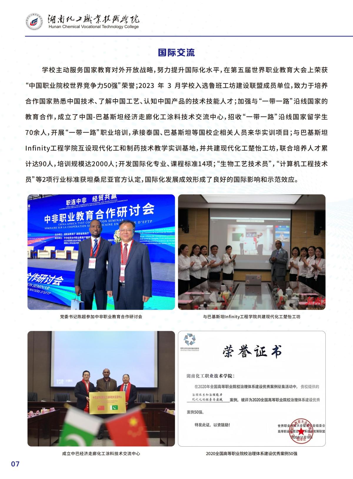 化工学院招生简章 - 最终稿_09.jpg