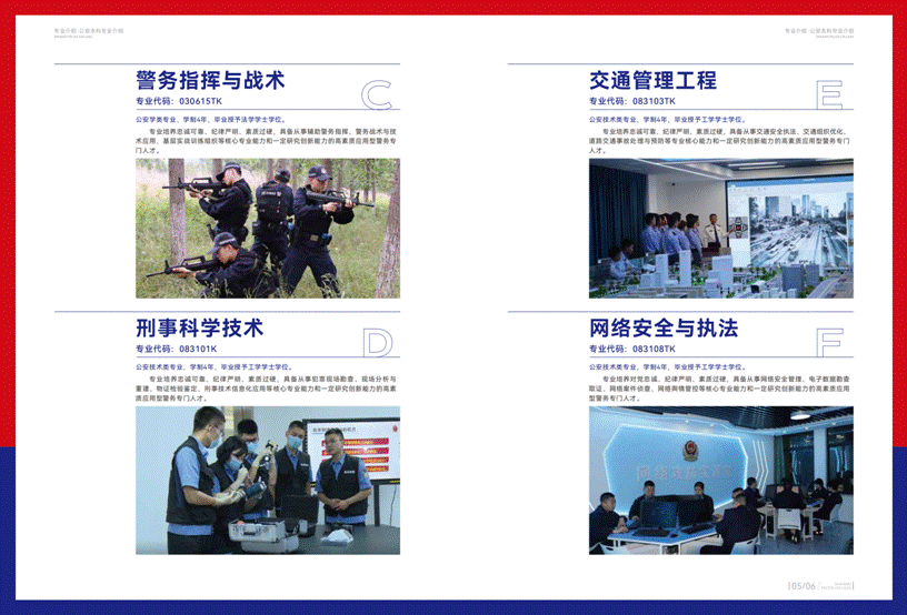 陕西警察学院宣传册20250620-定稿_05.png