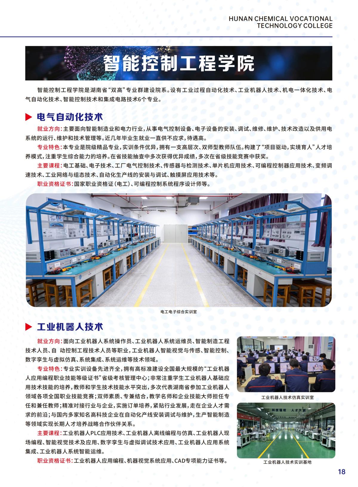 化工学院招生简章 - 最终稿_20.jpg