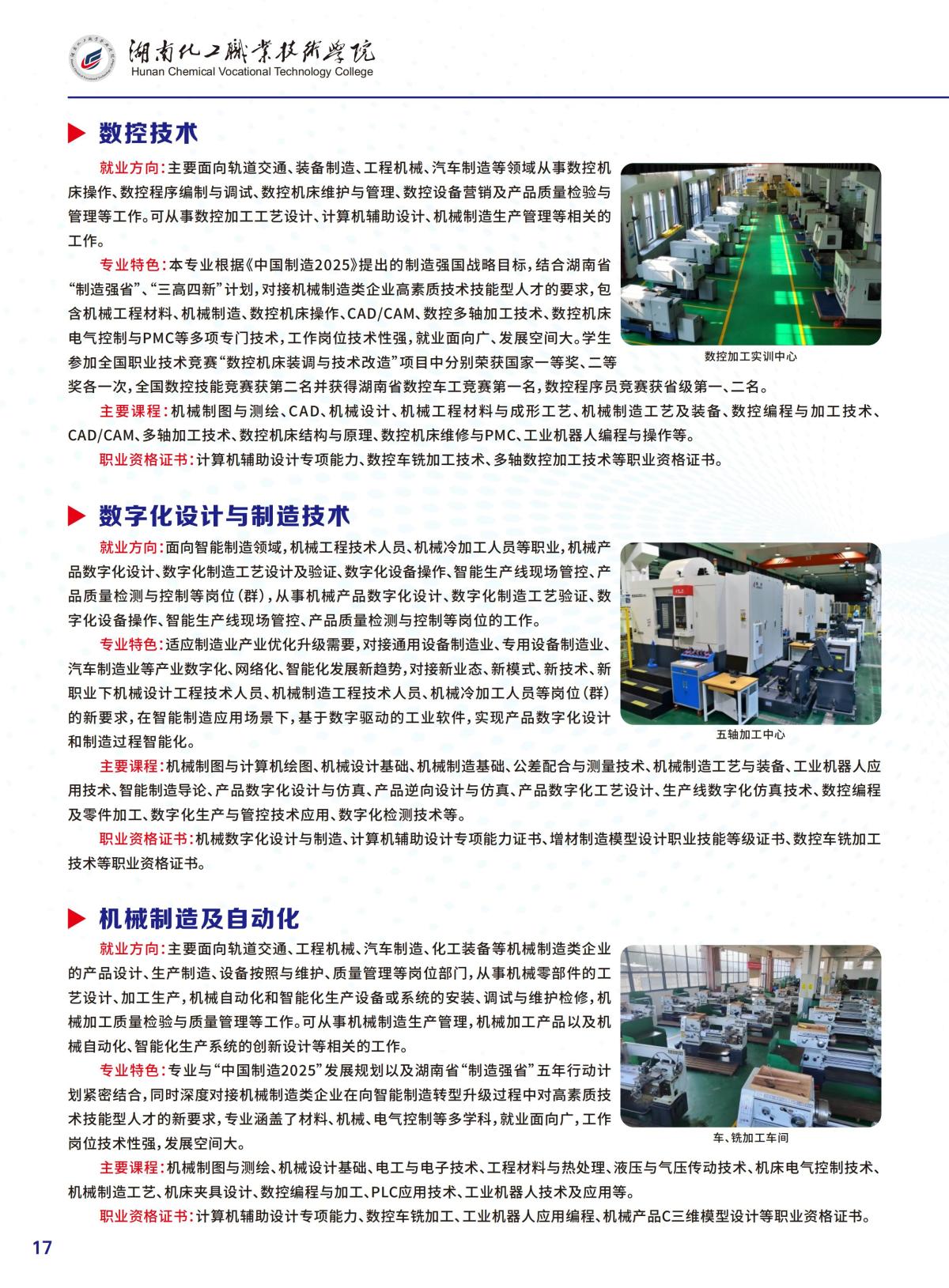 化工学院招生简章 - 最终稿_19.jpg