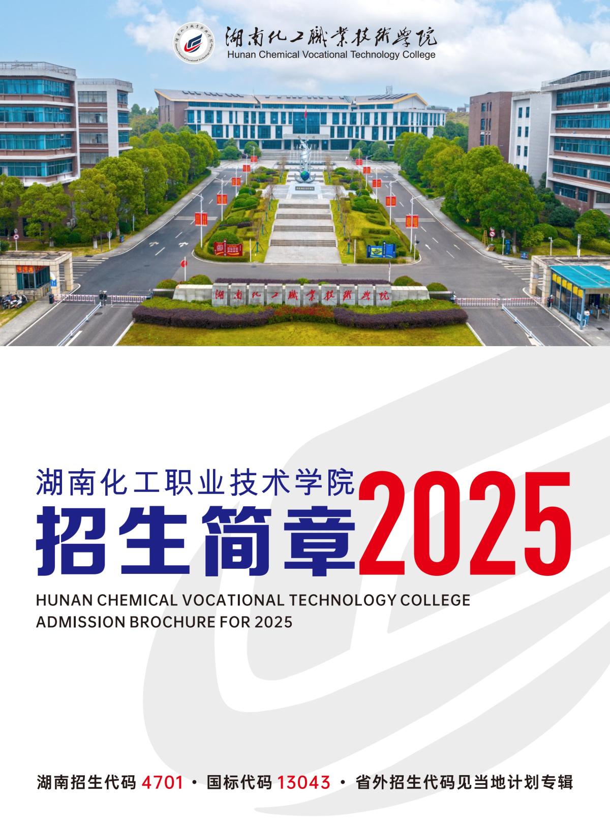 化工学院招生简章 - 最终稿_02.jpg