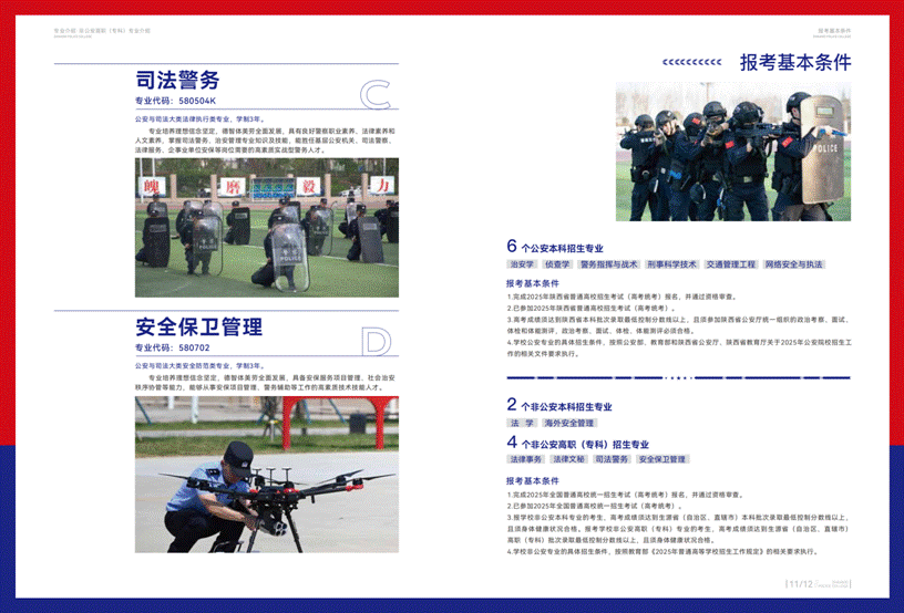 陕西警察学院宣传册20250620-定稿_08.png