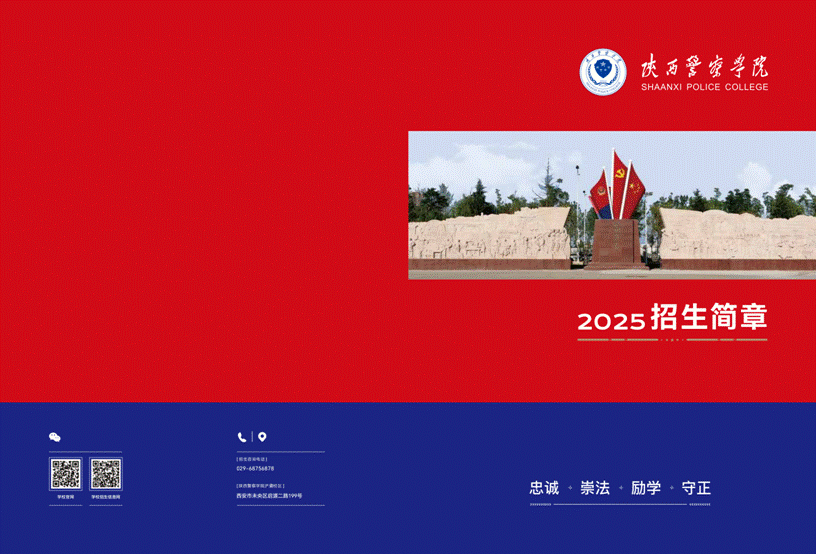 陕西警察学院宣传册20250620-定稿_00.png