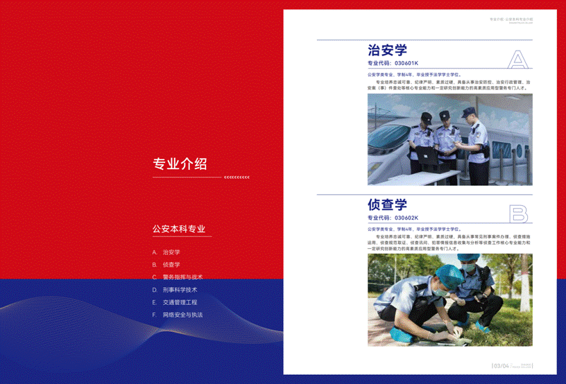 陕西警察学院宣传册20250620-定稿_04.png