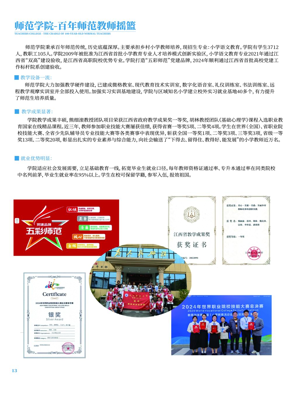 九江职业大学2025年高招简章定稿6.4已转曲-14