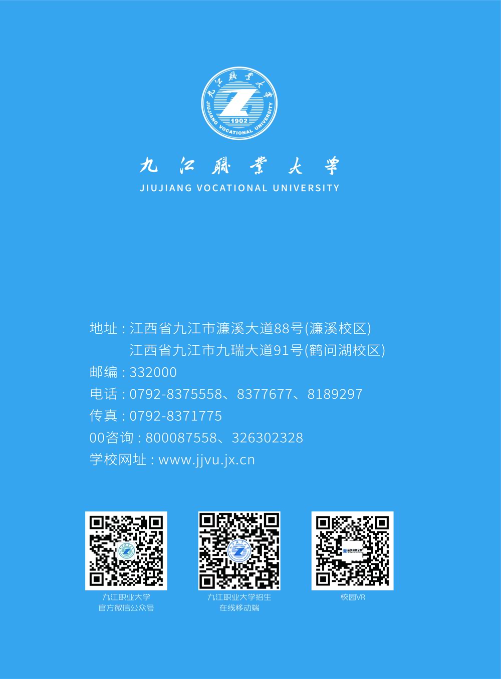 九江职业大学2025年高招简章定稿6.4已转曲-16