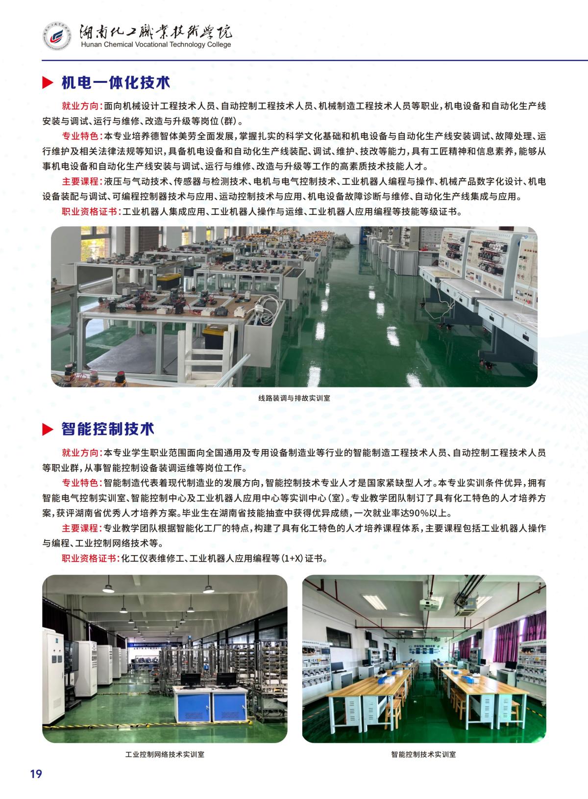 化工学院招生简章 - 最终稿_21.jpg