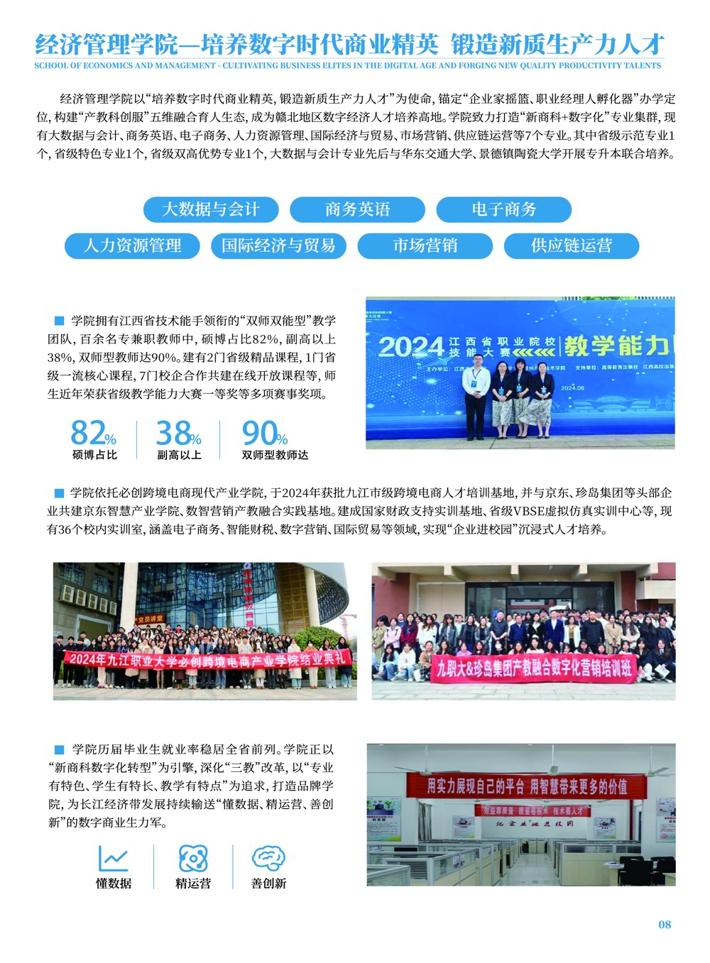 九江职业大学2025年高招简章定稿6.4已转曲-09