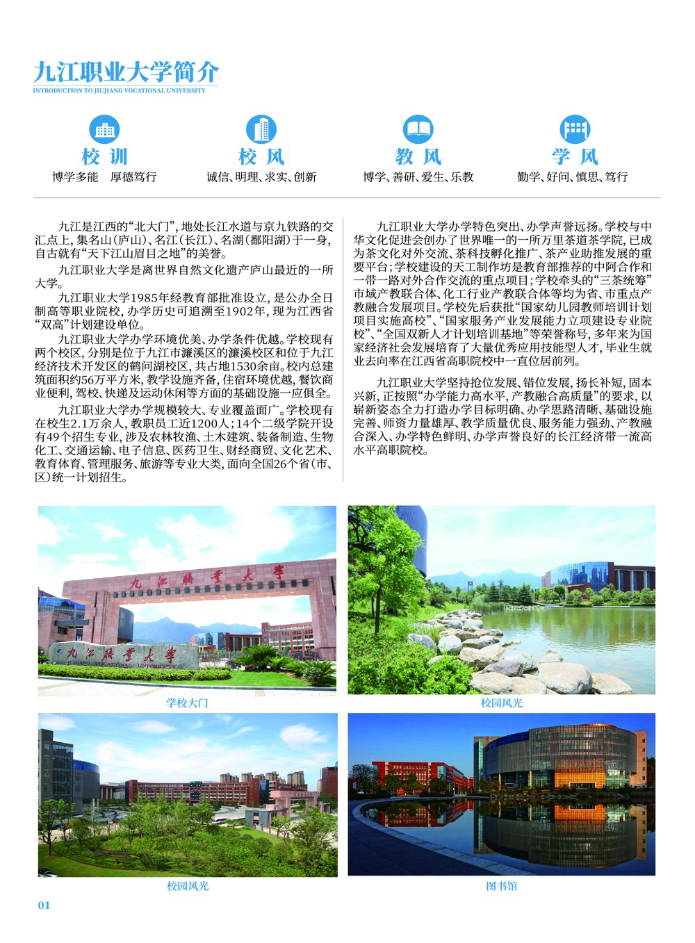 九江职业大学2025年高招简章定稿6.4已转曲-02