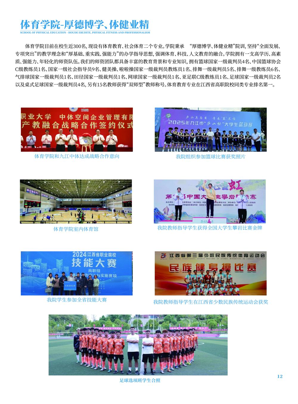 九江职业大学2025年高招简章定稿6.4已转曲-13