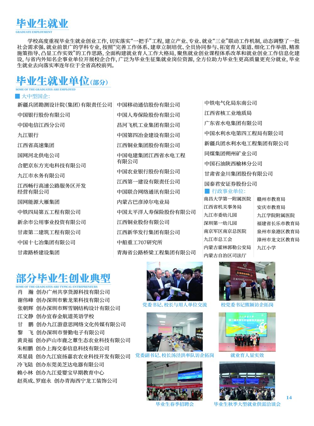 九江职业大学2025年高招简章定稿6.4已转曲-15