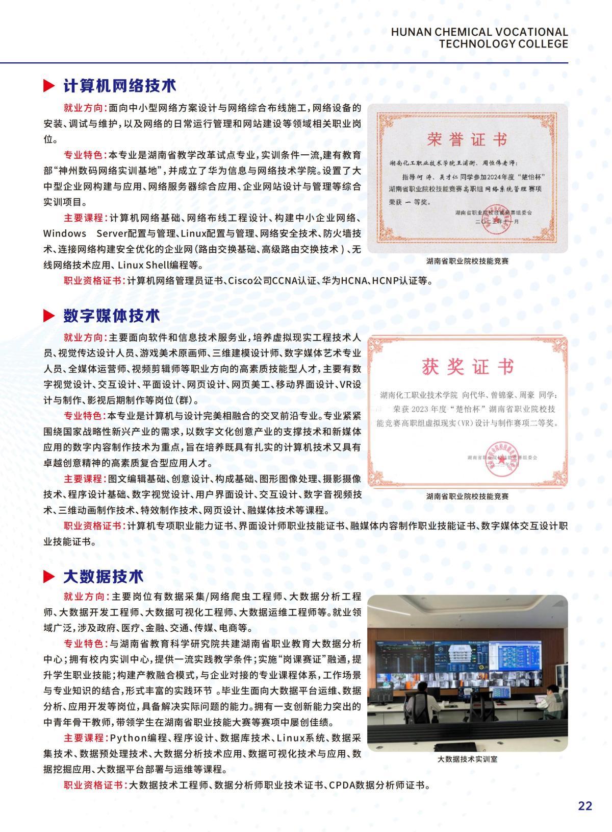 化工学院招生简章 - 最终稿_24.jpg