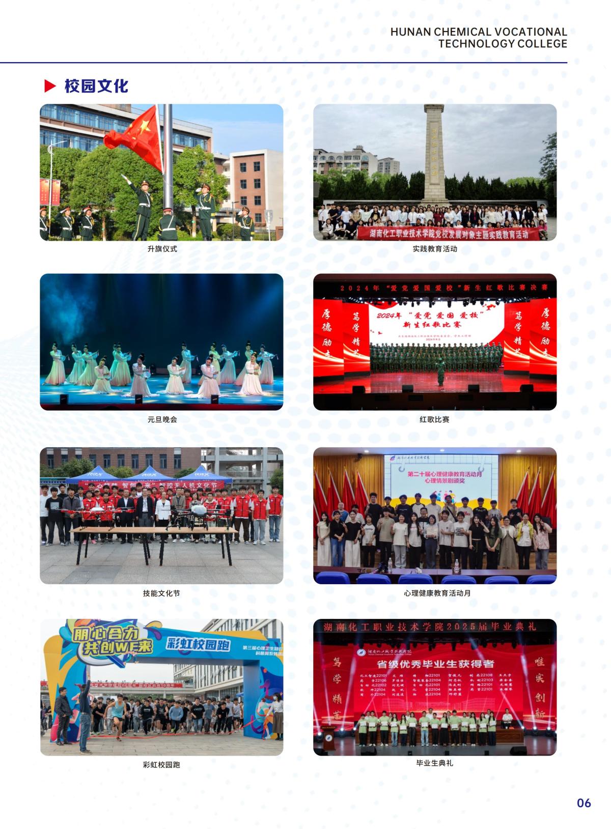 化工学院招生简章 - 最终稿_08.jpg