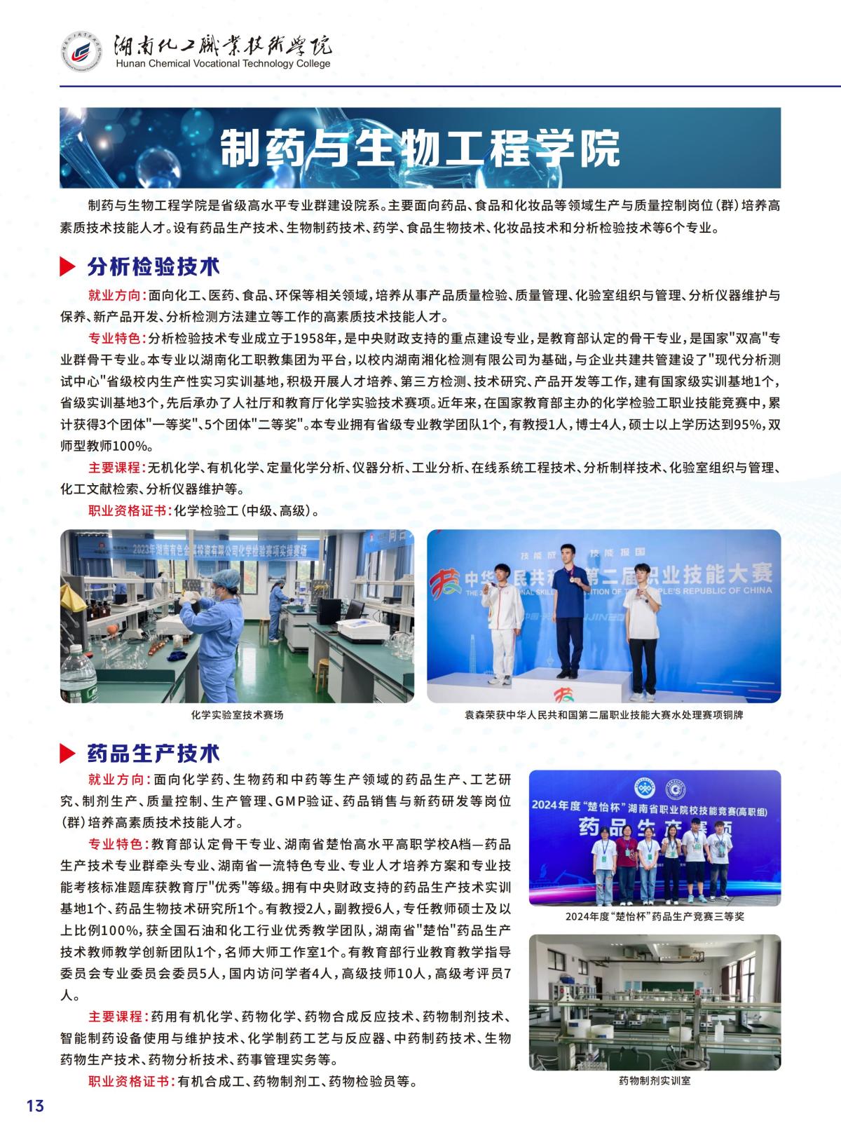 化工学院招生简章 - 最终稿_15.jpg