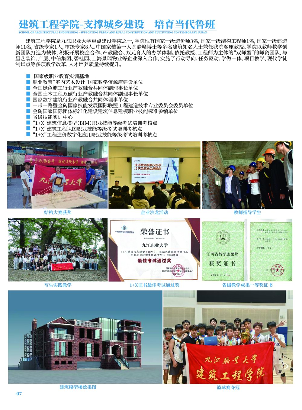 九江职业大学2025年高招简章定稿6.4已转曲-08