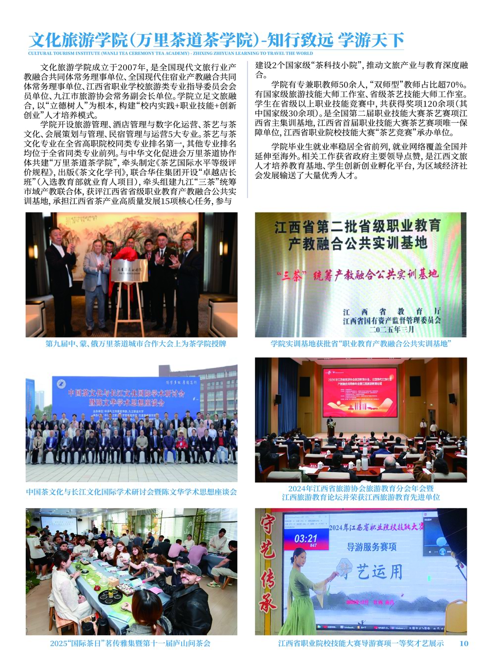 九江职业大学2025年高招简章定稿6.4已转曲-11