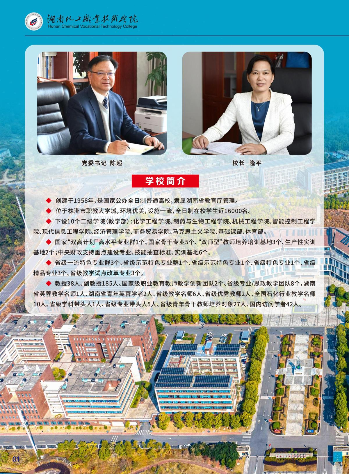 化工学院招生简章 - 最终稿_03.jpg