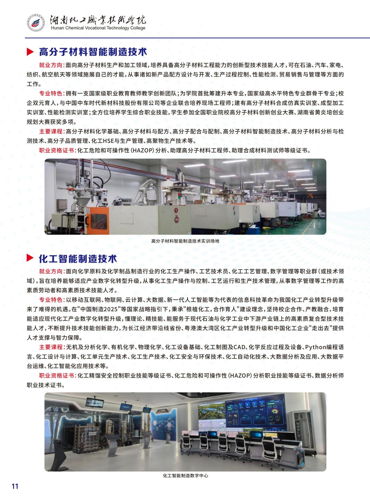 化工学院招生简章 - 最终稿_13.jpg