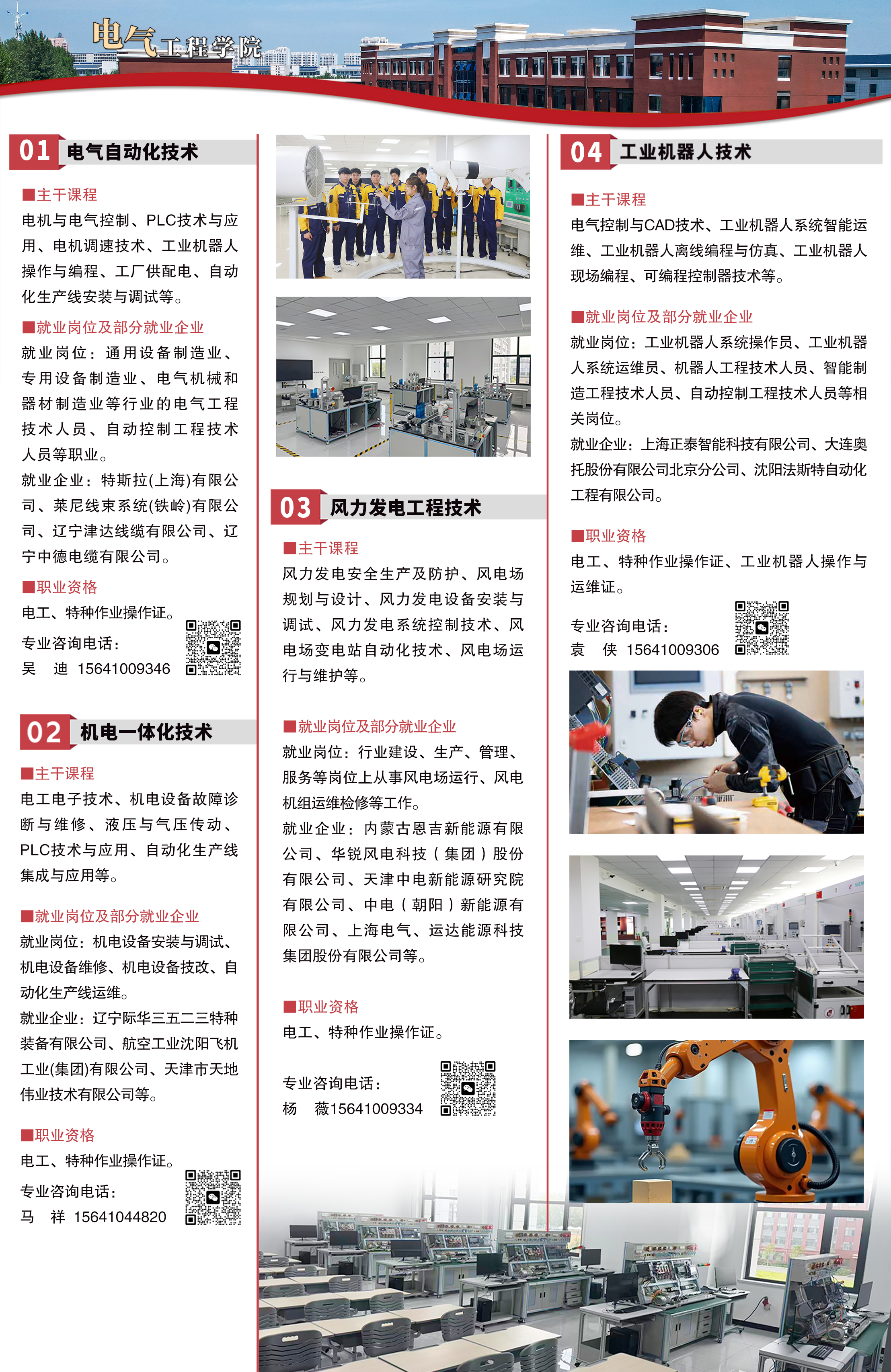 2026年辽宁工程职业学院单独招生简章 第5页
