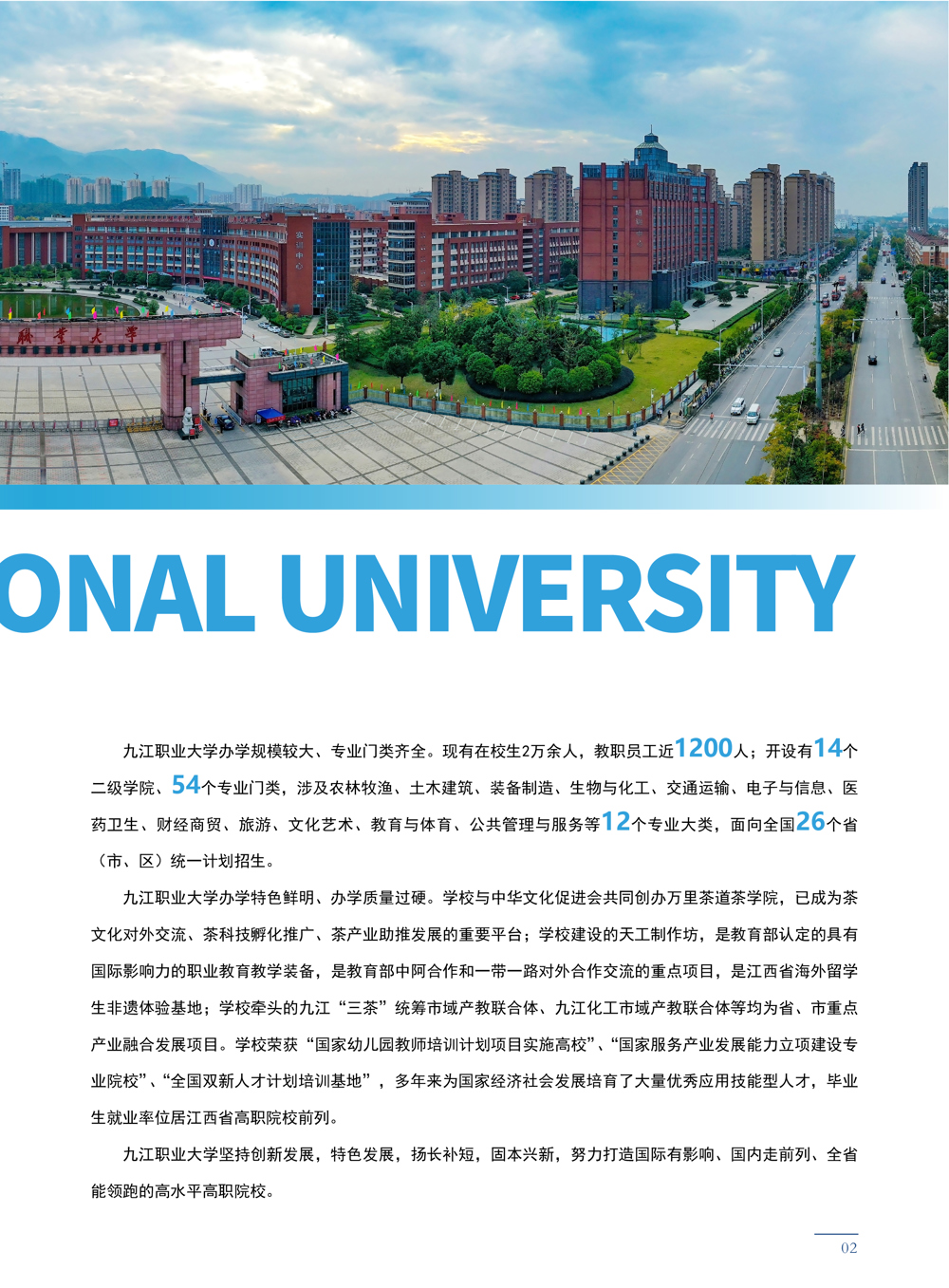 九职大-单页_3