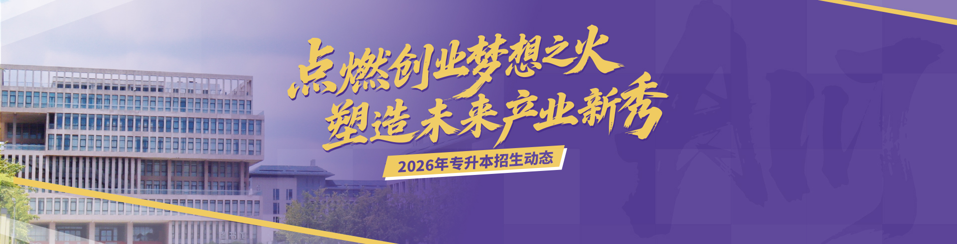 BANNER招生2.jpg