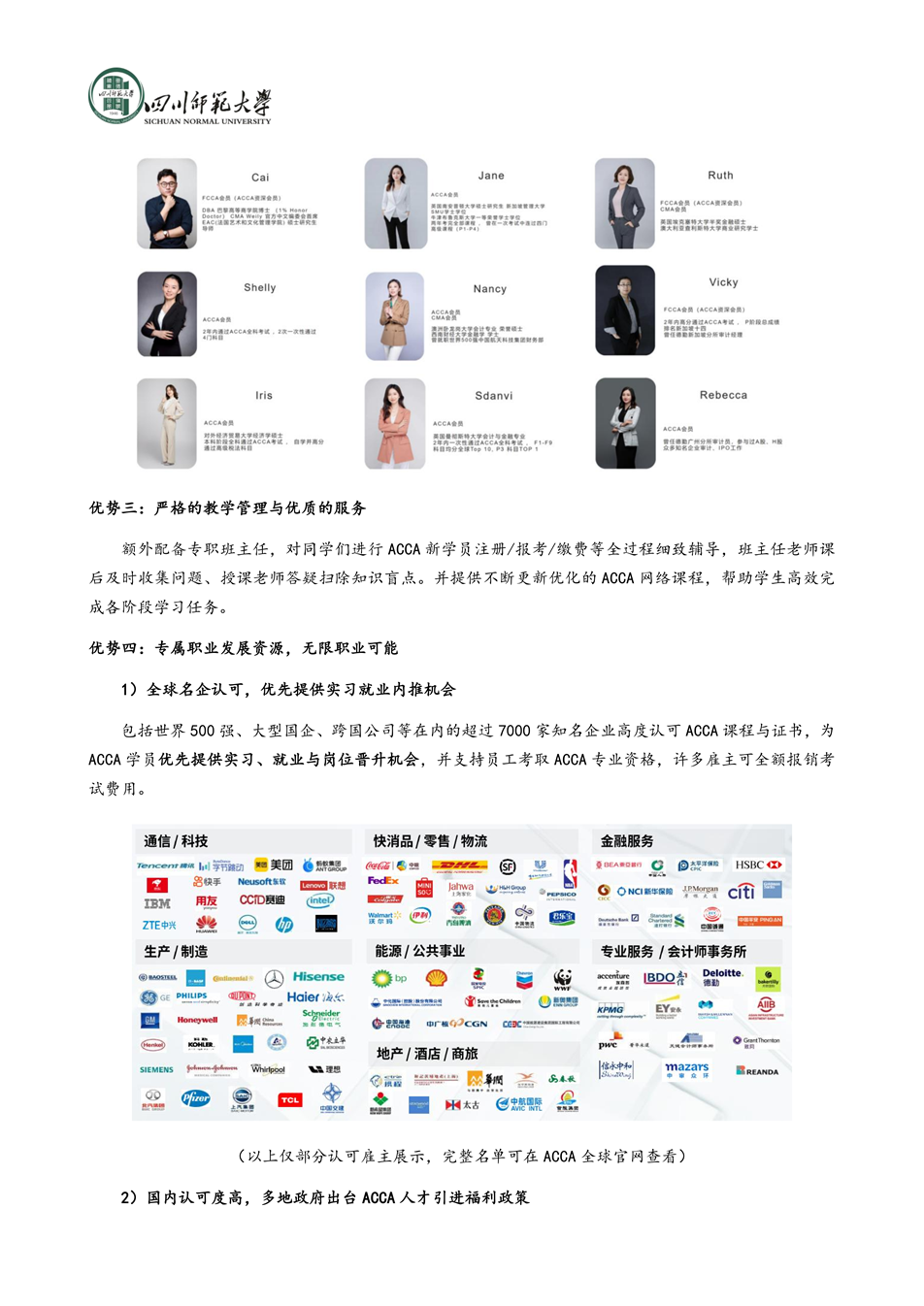 四川师范大学会计学（acca）项目班_04.png