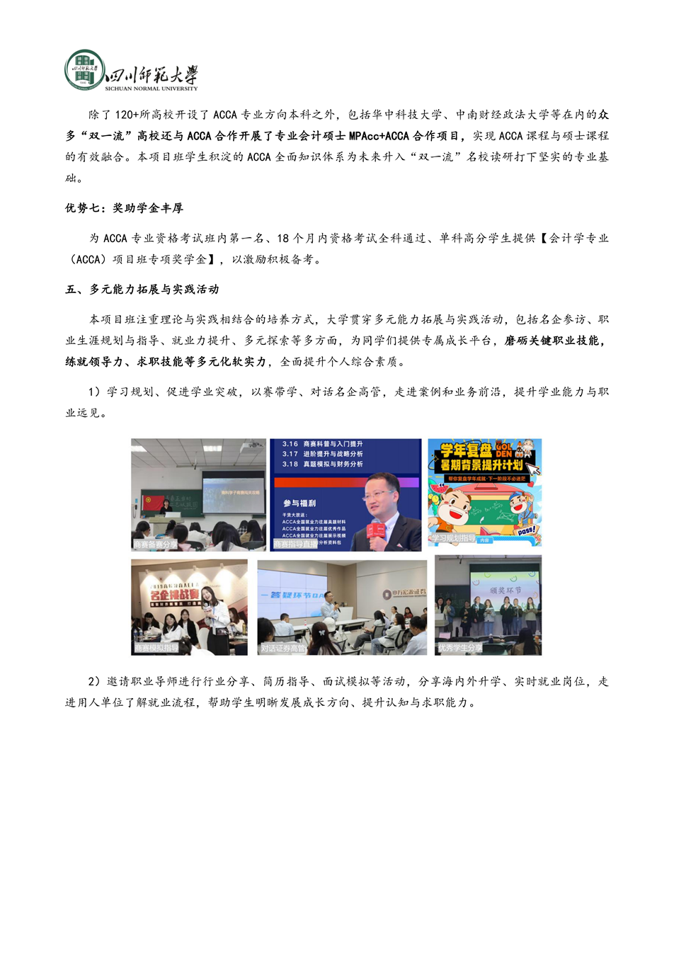 四川师范大学会计学（acca）项目班_06.png