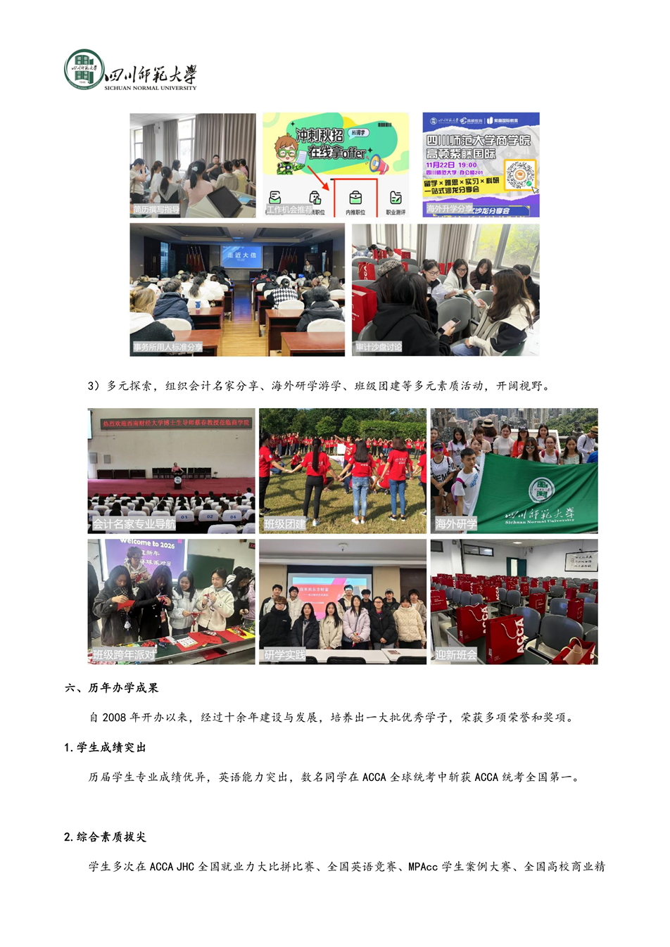 四川师范大学会计学（acca）项目班_07.png